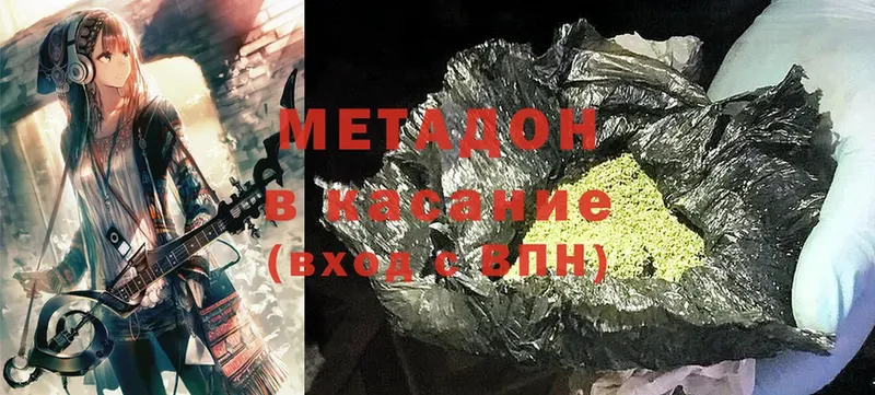 Метадон methadone  Приморско-Ахтарск 